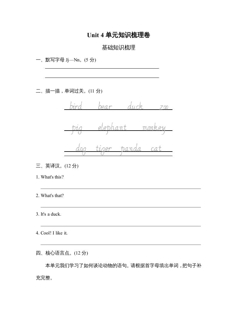 三年级英语上册Unit4单元知识梳理卷（人教PEP）-我要学科网