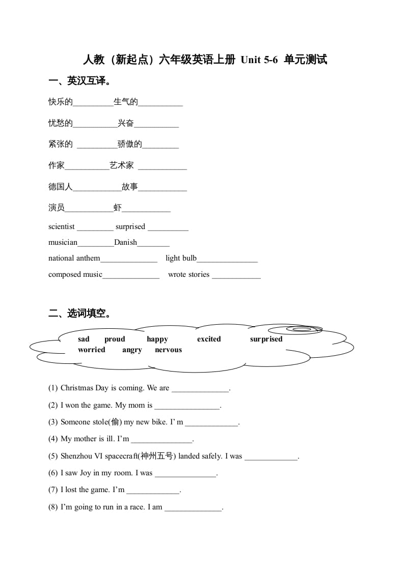 六年级英语上册Unit5-6单元测试（人教版一起点）-我要学科网