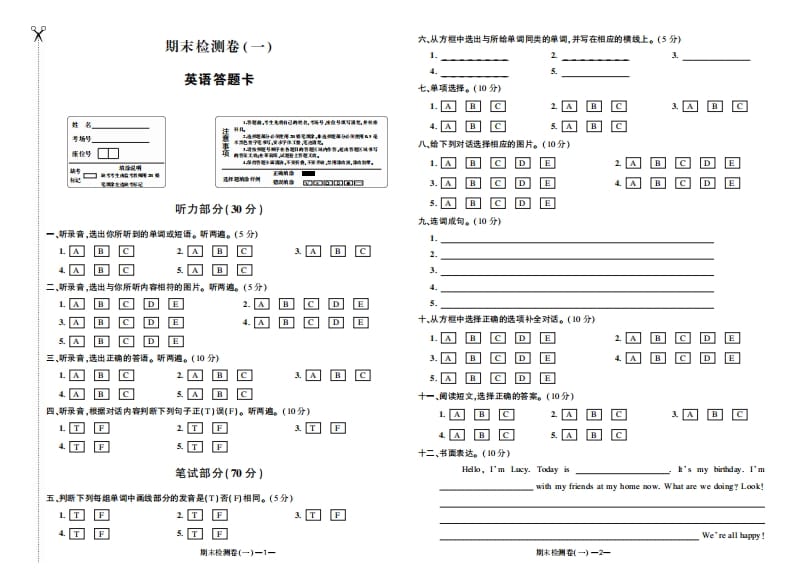 五年级数学下册期末检测卷（一）答题卡-我要学科网