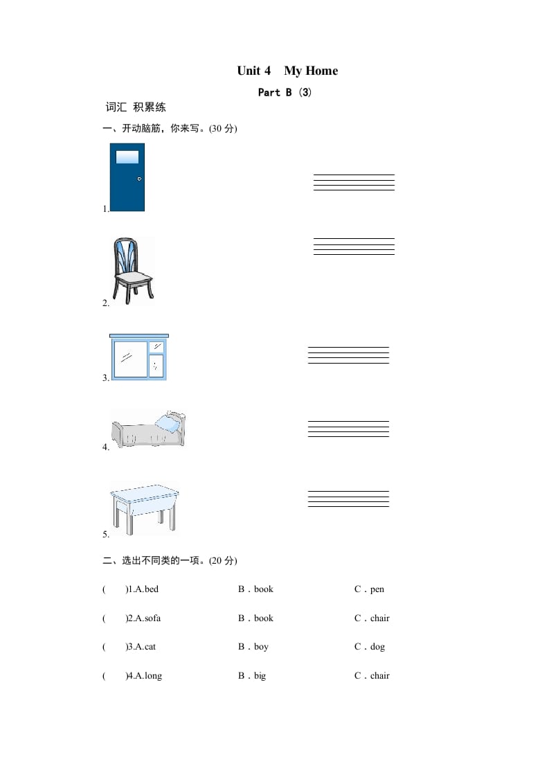 四年级英语上册课时测评Unit4MyHome-PartB练习及答案(3)（人教PEP）-我要学科网
