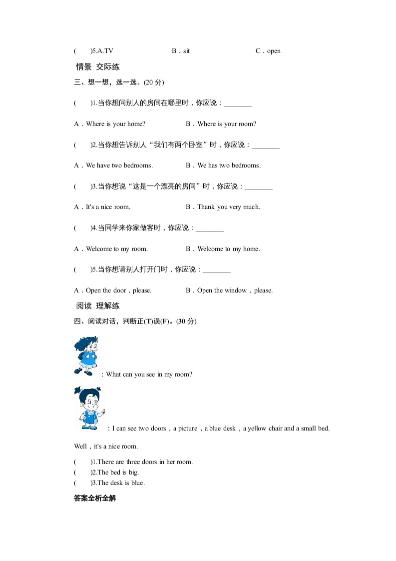 图片[2]-四年级英语上册课时测评Unit4MyHome-PartB练习及答案(3)（人教PEP）-我要学科网