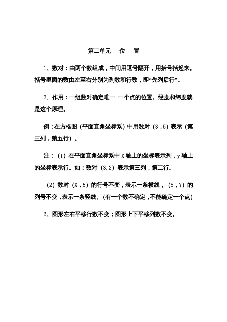 五年级数学上册第2单元归纳总结（人教版）-我要学科网