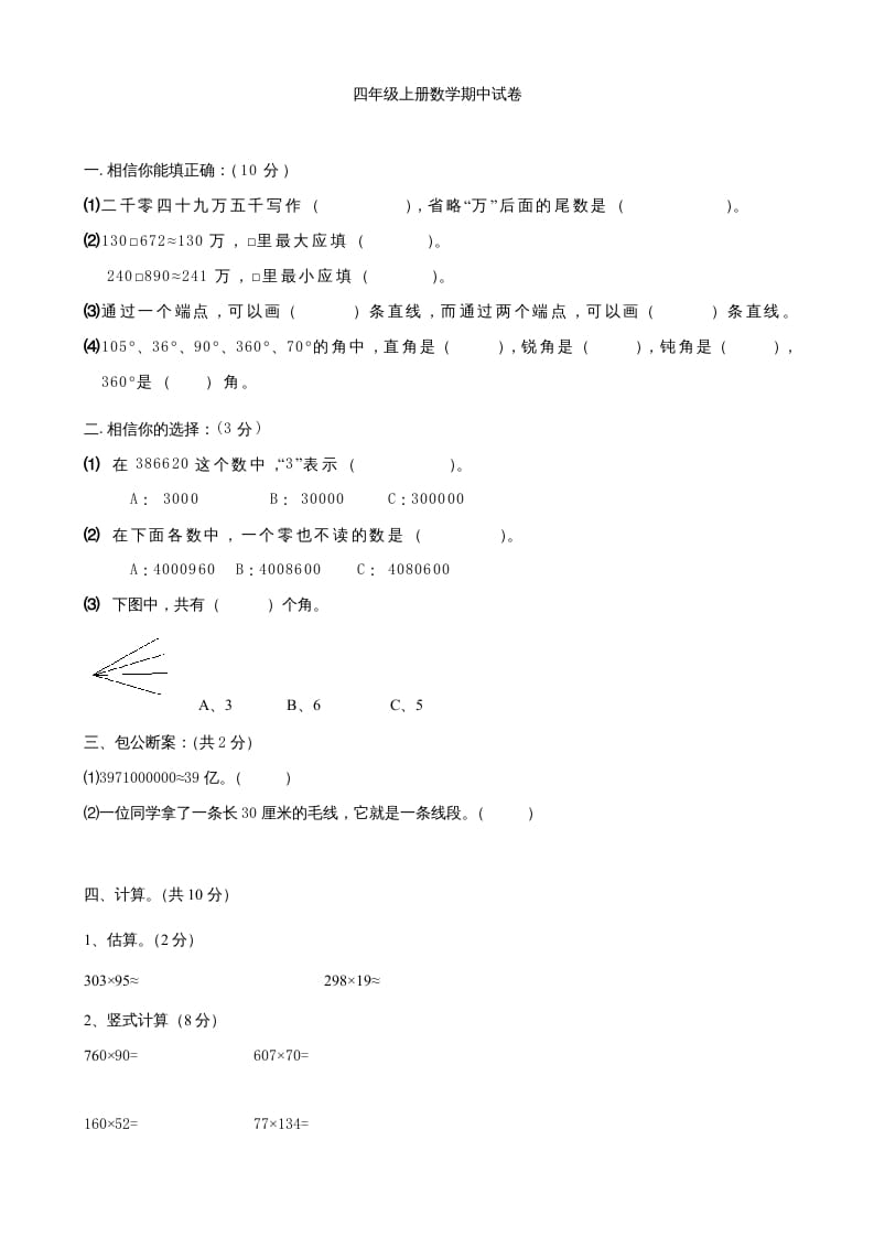 四年级数学上册期中测试卷2（人教版）-我要学科网