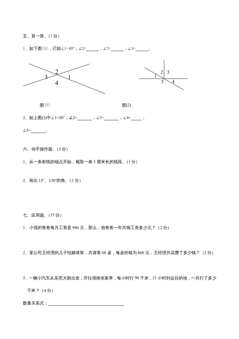 图片[2]-四年级数学上册期中测试卷2（人教版）-我要学科网