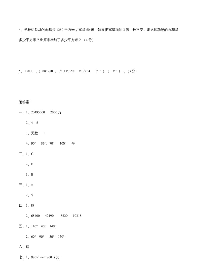 图片[3]-四年级数学上册期中测试卷2（人教版）-我要学科网
