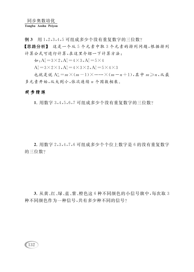 图片[3]-四年级数学下册第二讲认识多位数（排列组合（一））-我要学科网