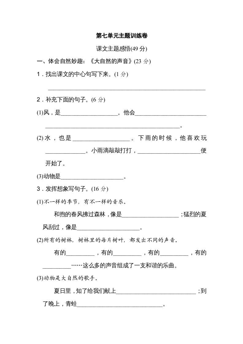 三年级语文上册第七单元主题训练卷（部编版）-我要学科网