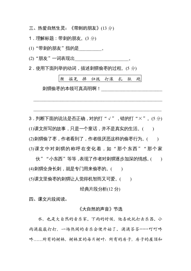 图片[3]-三年级语文上册第七单元主题训练卷（部编版）-我要学科网