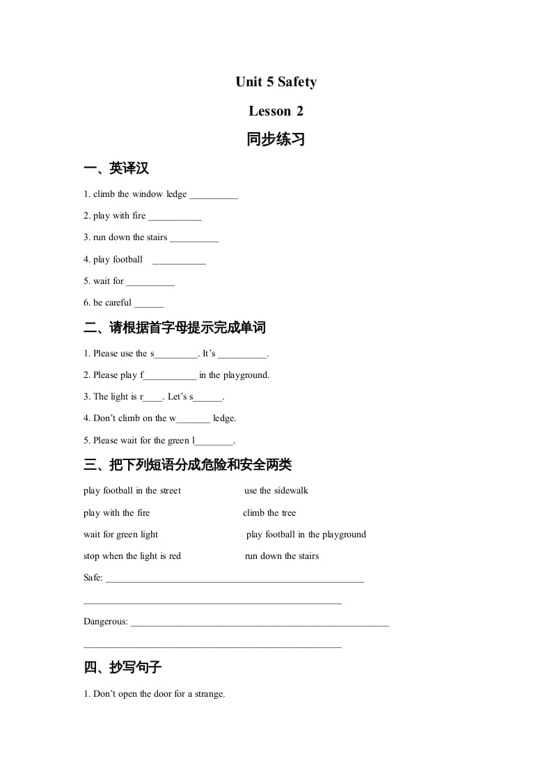 四年级英语上册Unit5SafetyLesson2同步练习3（人教版一起点）-我要学科网
