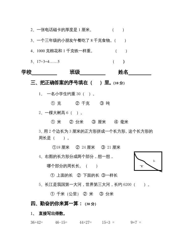 图片[2]-三年级数学上册上期中试卷（人教版）-我要学科网