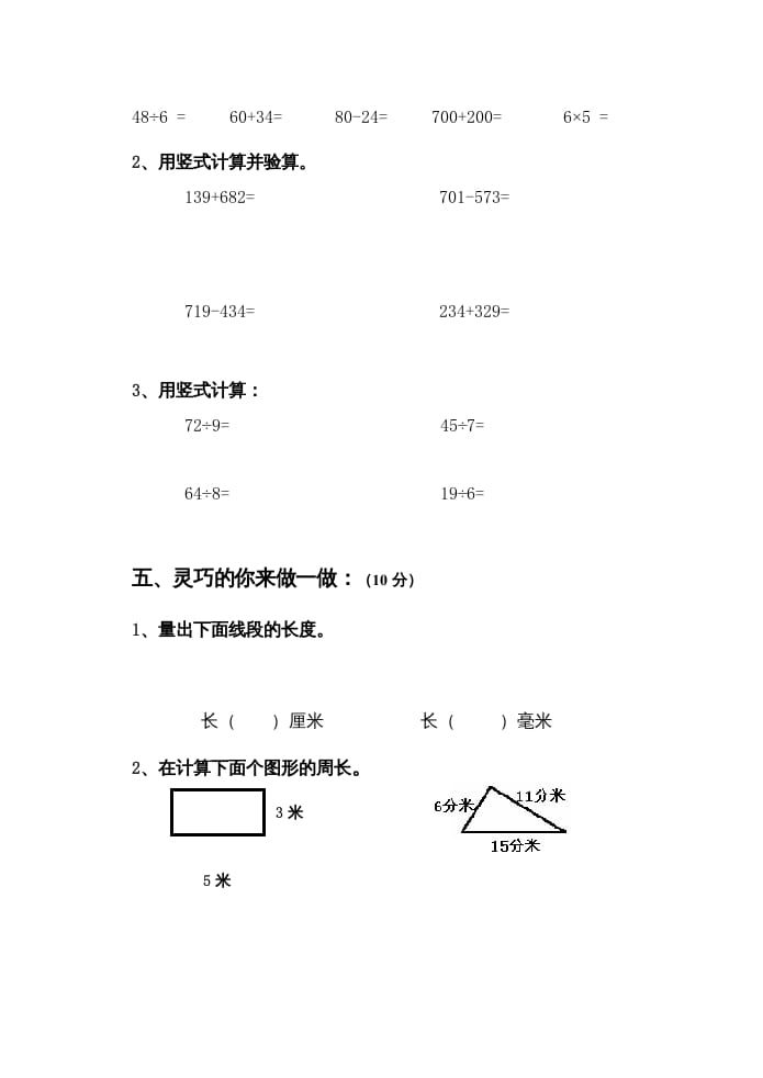图片[3]-三年级数学上册上期中试卷（人教版）-我要学科网