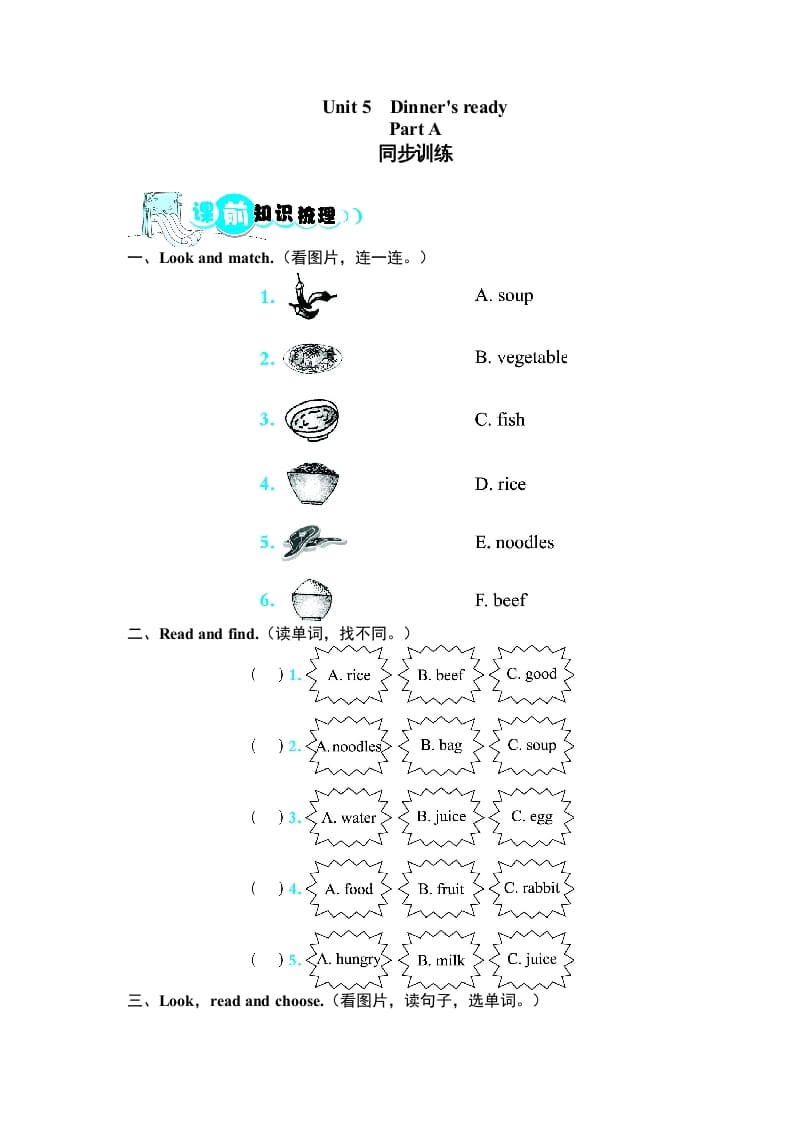 四年级英语上册课时测评Unit5Dinner’sreadyPartA同步训练（人教PEP）-我要学科网