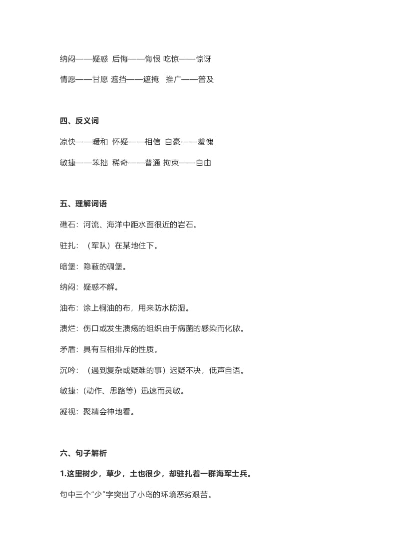 图片[2]-五年级语文上册课文第15课《小岛》（部编版）-我要学科网