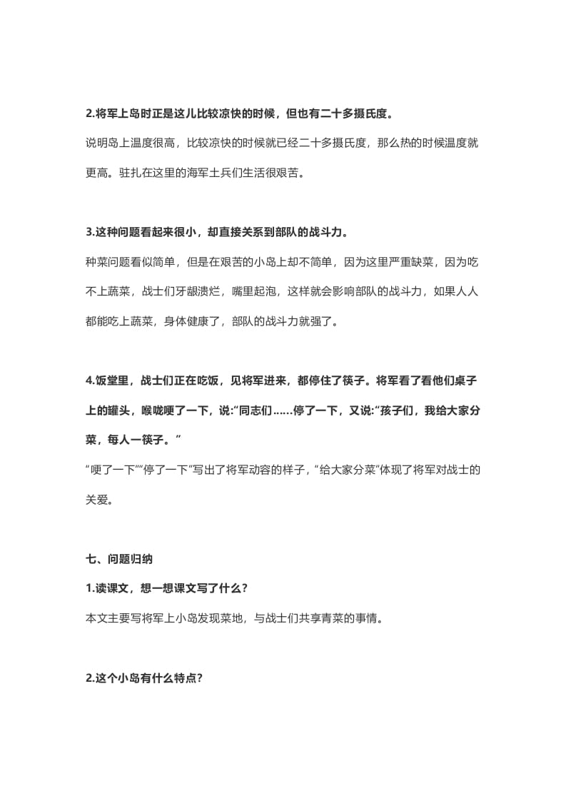 图片[3]-五年级语文上册课文第15课《小岛》（部编版）-我要学科网