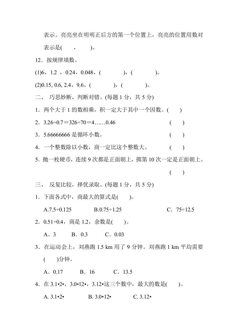 图片[2]-五年级数学上册期中测试卷（人教版）-我要学科网