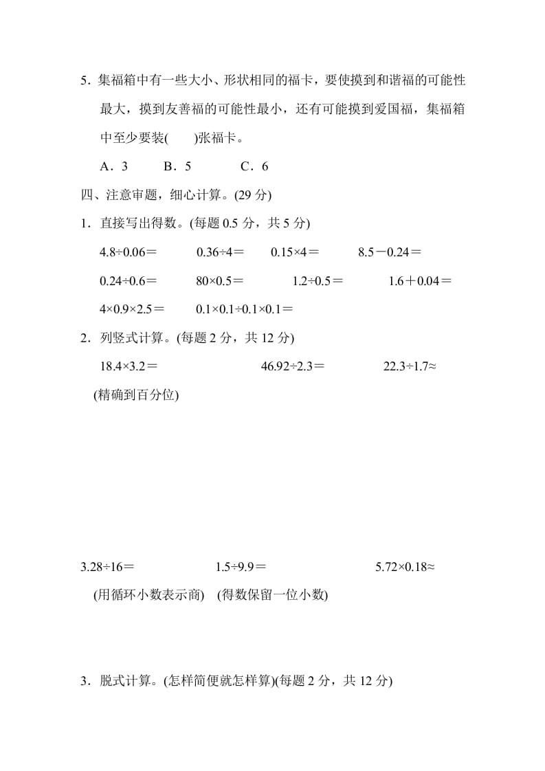 图片[3]-五年级数学上册期中测试卷（人教版）-我要学科网