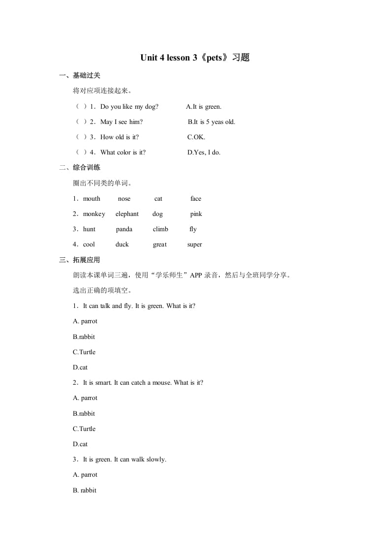 三年级英语上册Unit4《Pets》Lesson3习题（人教版一起点）-我要学科网