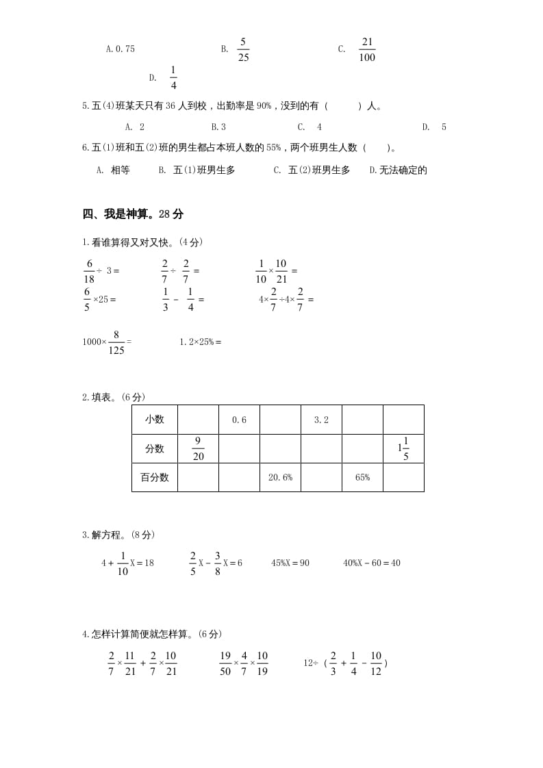 图片[3]-六年级数学上册第6单元《百分数》单元检测1（无答案）（苏教版）-我要学科网