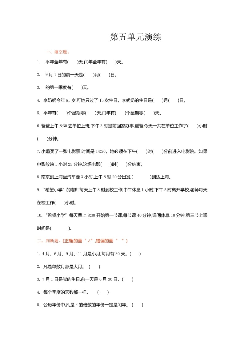 三年级数学下册单元测试-第五单元-苏教版-我要学科网