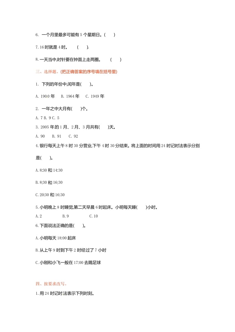 图片[2]-三年级数学下册单元测试-第五单元-苏教版-我要学科网