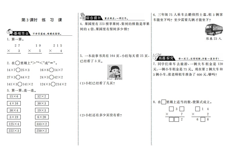 三年级数学上册6.3练习课·（北师大版）-我要学科网