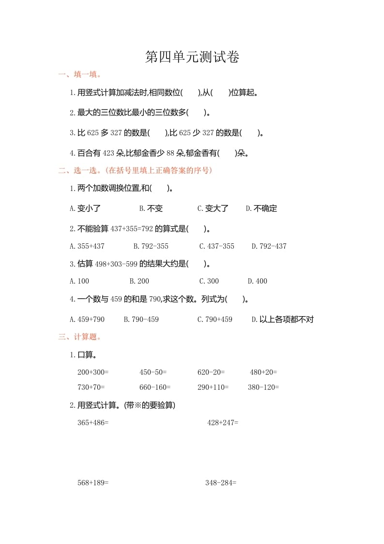 三年级数学上册第4单元测试卷1（人教版）-我要学科网