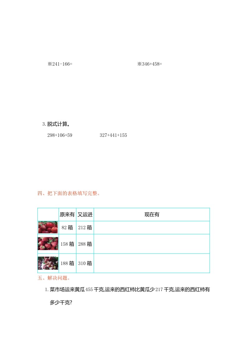 图片[2]-三年级数学上册第4单元测试卷1（人教版）-我要学科网
