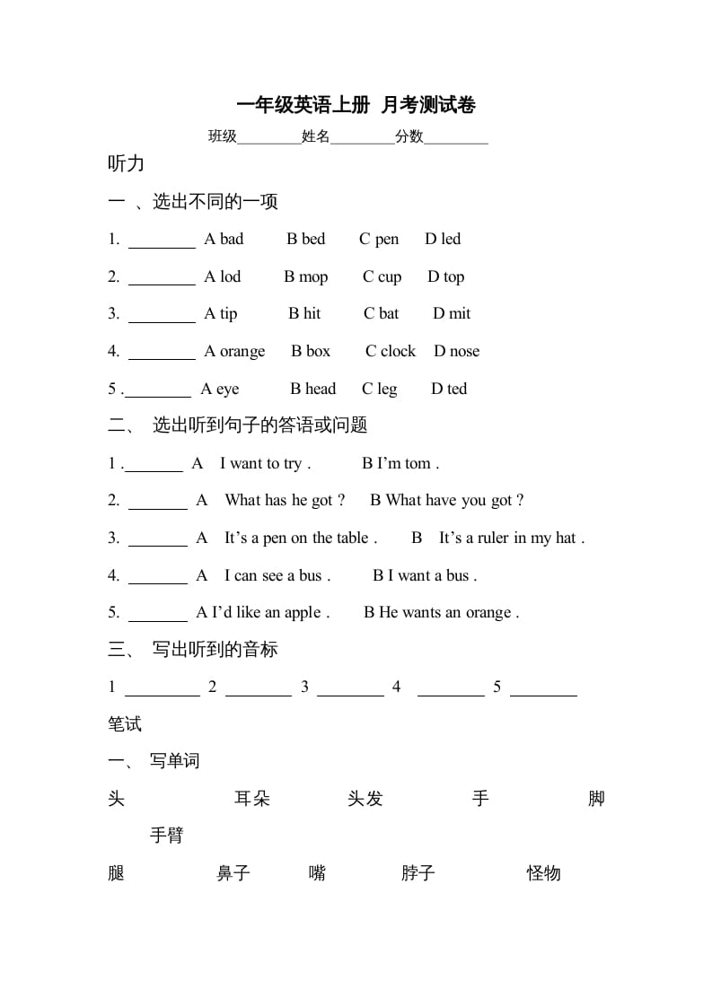一年级英语上册月考检测卷（人教一起点）-我要学科网