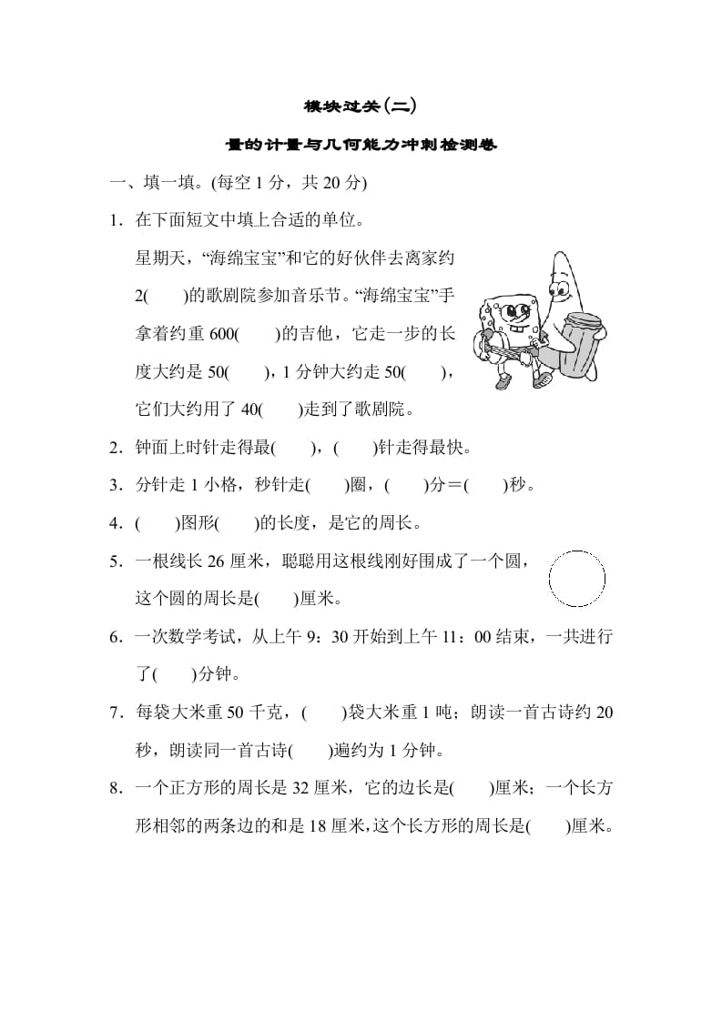 三年级数学上册模块过关(二)（人教版）-我要学科网