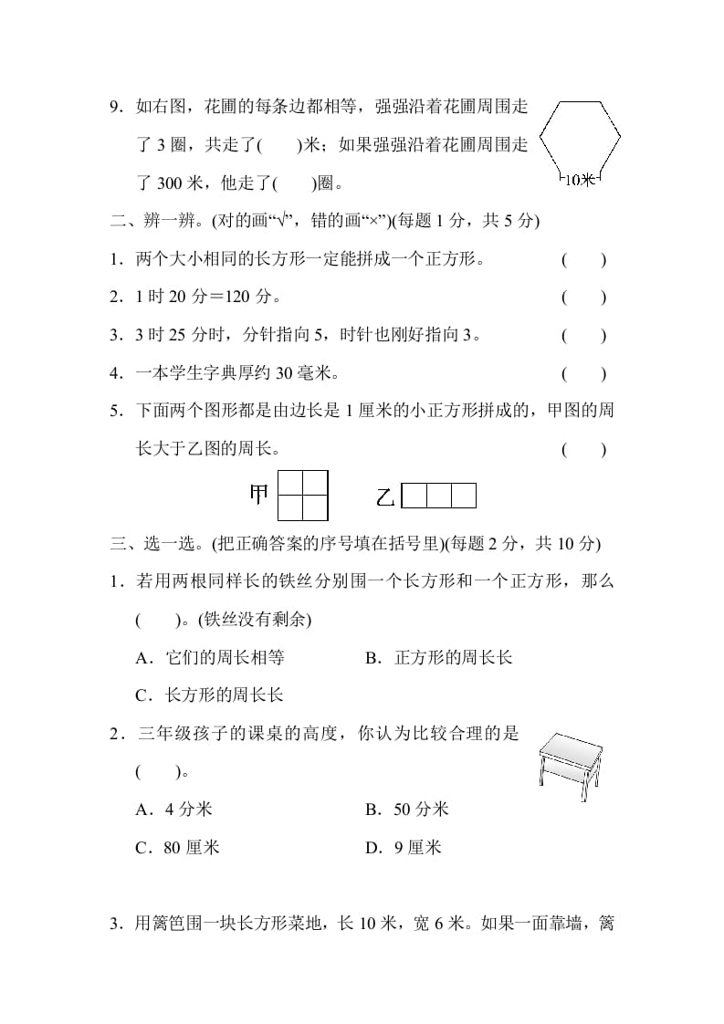 图片[2]-三年级数学上册模块过关(二)（人教版）-我要学科网