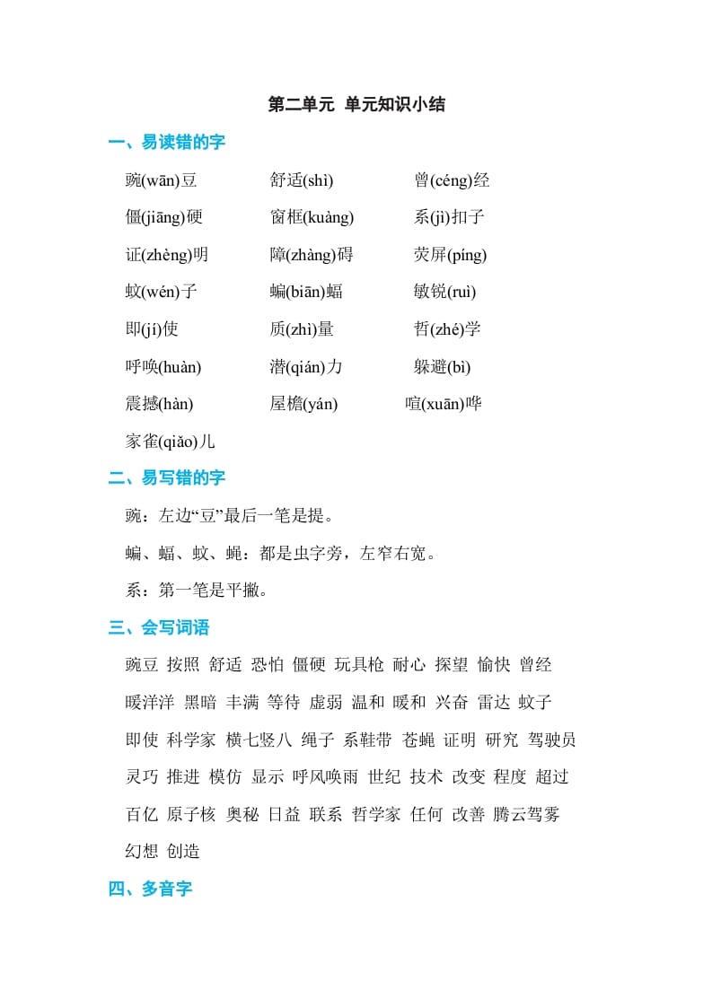 四年级语文上册第二单元单元知识小结-我要学科网