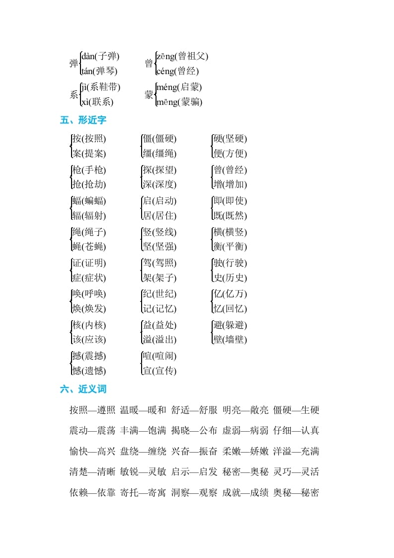 图片[2]-四年级语文上册第二单元单元知识小结-我要学科网
