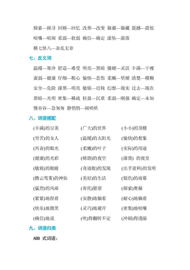 图片[3]-四年级语文上册第二单元单元知识小结-我要学科网