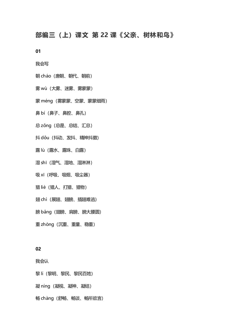 三年级语文上册23三（上）课文第22课《父亲、树林和鸟》（部编版）-我要学科网