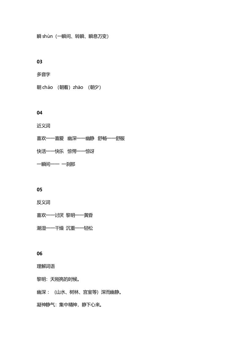 图片[2]-三年级语文上册23三（上）课文第22课《父亲、树林和鸟》（部编版）-我要学科网