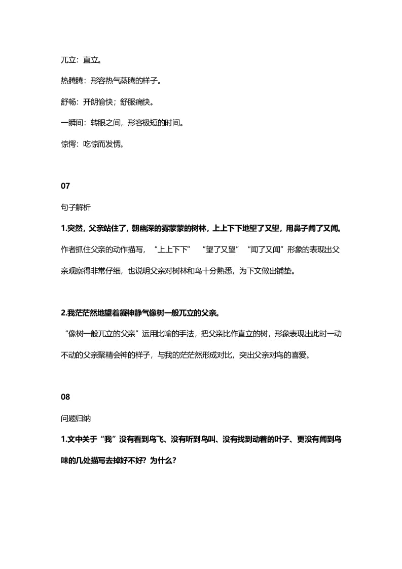 图片[3]-三年级语文上册23三（上）课文第22课《父亲、树林和鸟》（部编版）-我要学科网