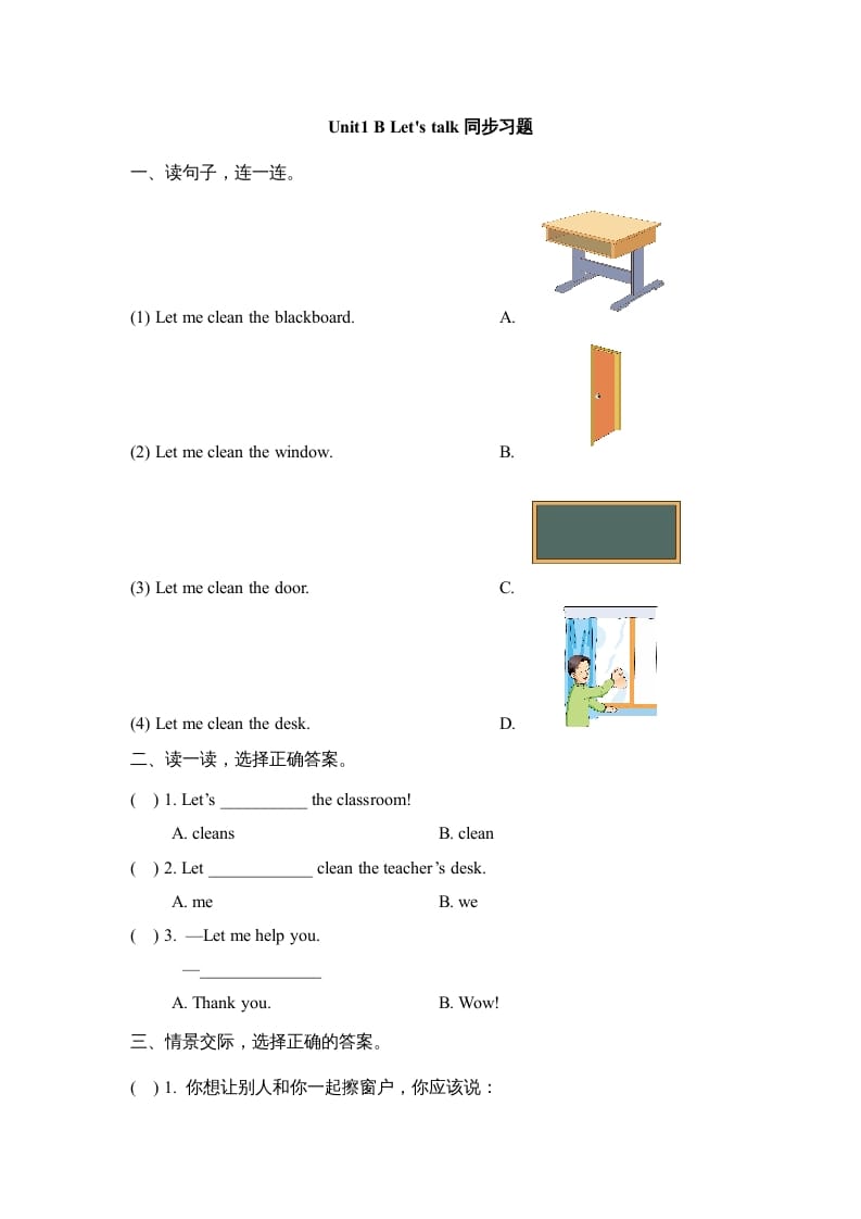 四年级英语上册Unit1_B_Let’s_talk同步习题（人教版一起点）-我要学科网
