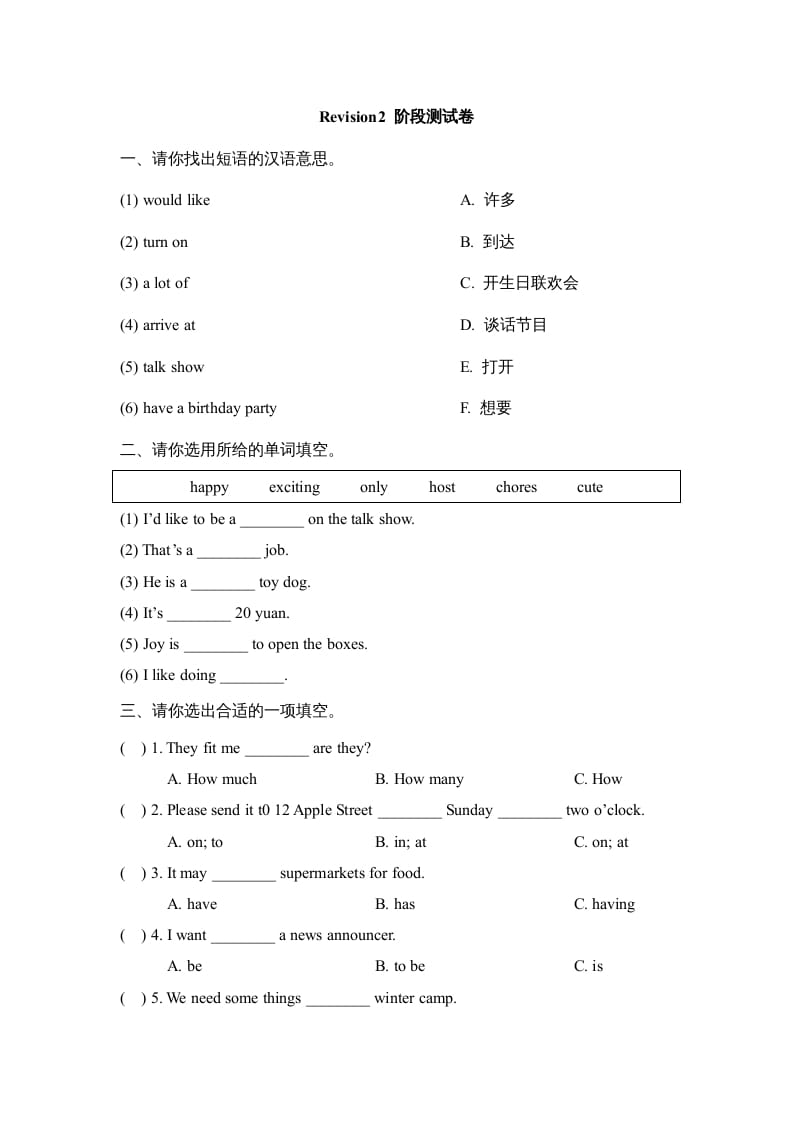 五年级英语上册Revision2_阶段测试卷（人教版一起点）-我要学科网
