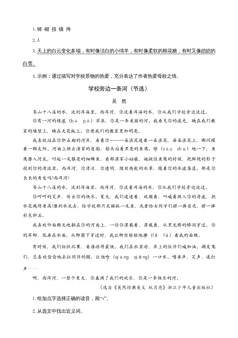 图片[2]-三年级语文上册类文阅读1大青树下的（部编版）-我要学科网