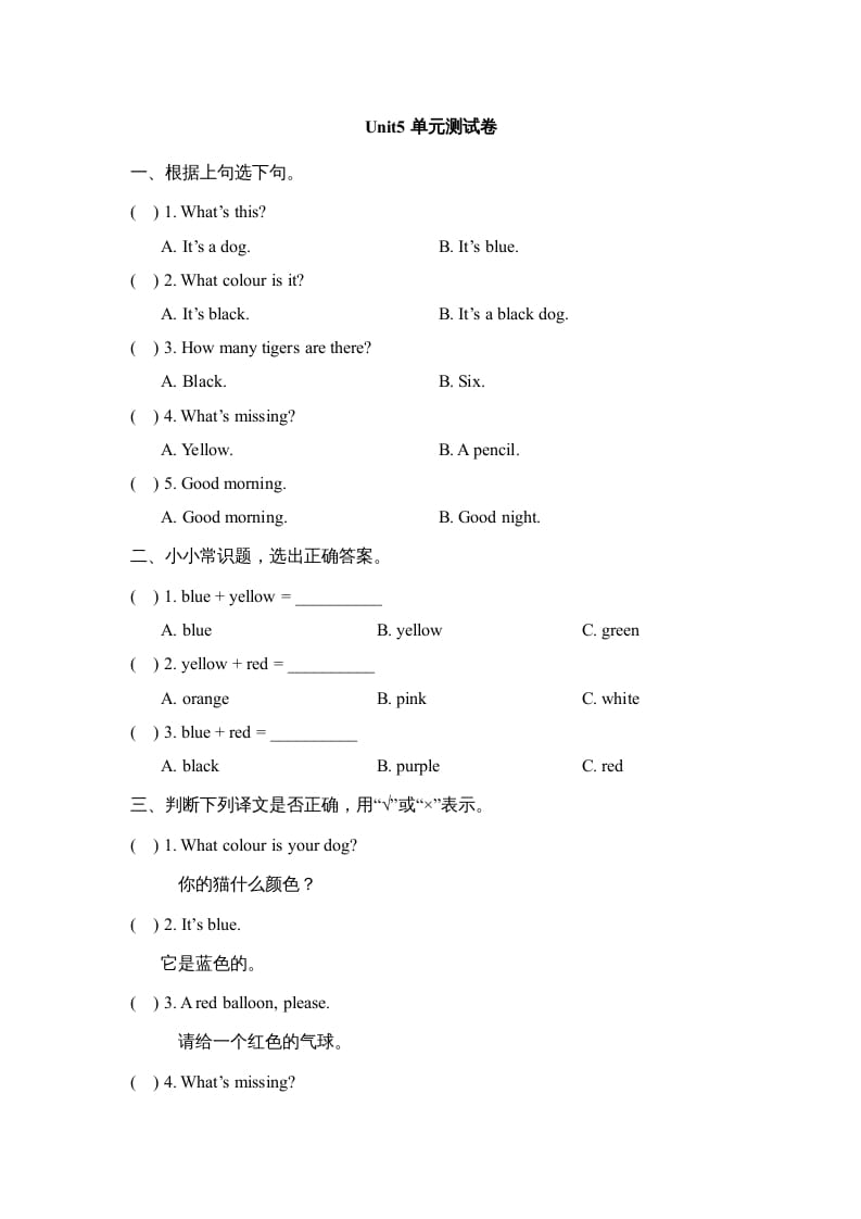 一年级英语上册Unit5_单元测试卷（人教一起点）-我要学科网