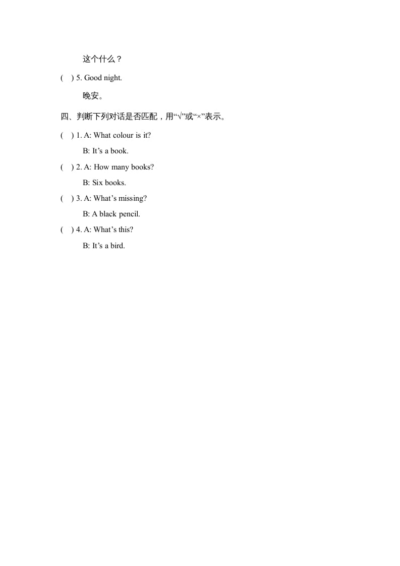 图片[2]-一年级英语上册Unit5_单元测试卷（人教一起点）-我要学科网