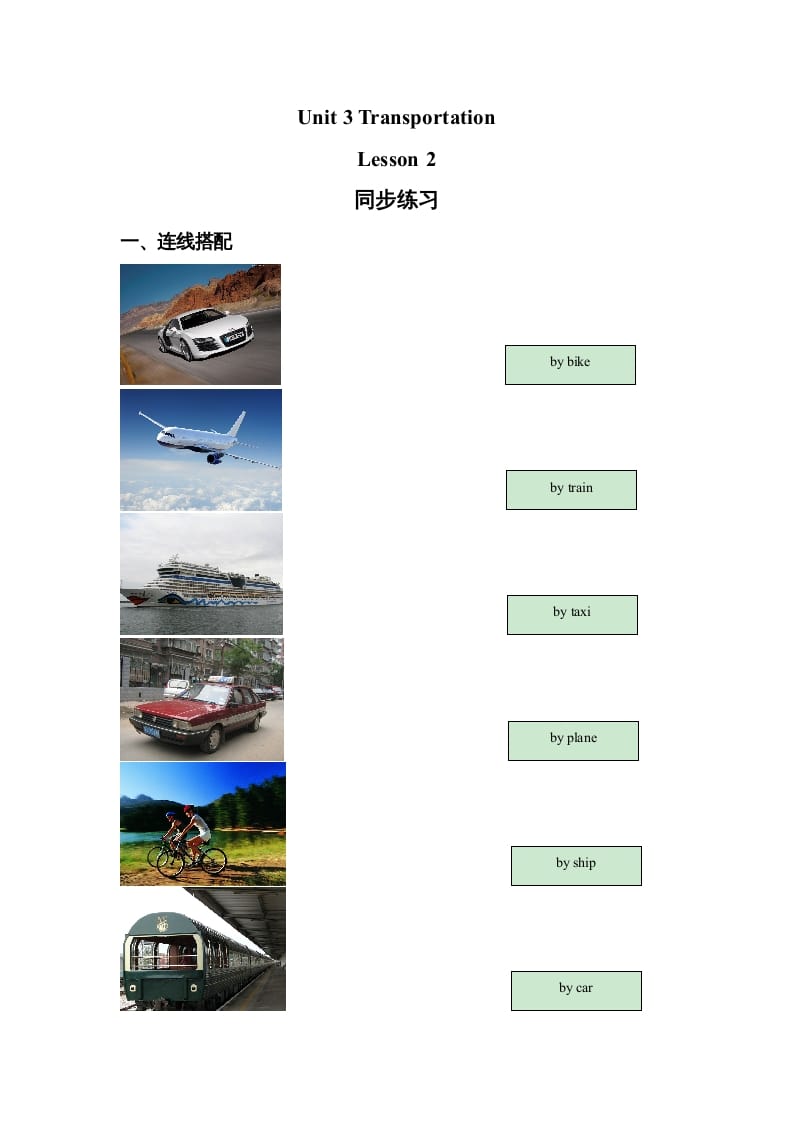 四年级英语上册Unit3TransportationLesson2同步练习3（人教版一起点）-我要学科网