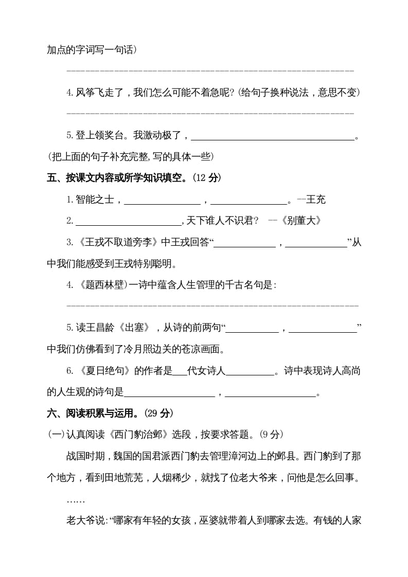 图片[2]-四年级语文上册（期末测试）(9)-我要学科网