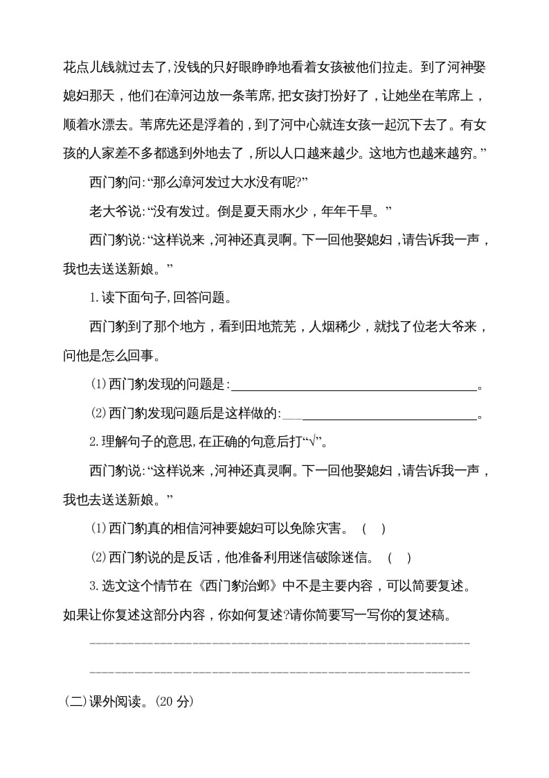 图片[3]-四年级语文上册（期末测试）(9)-我要学科网