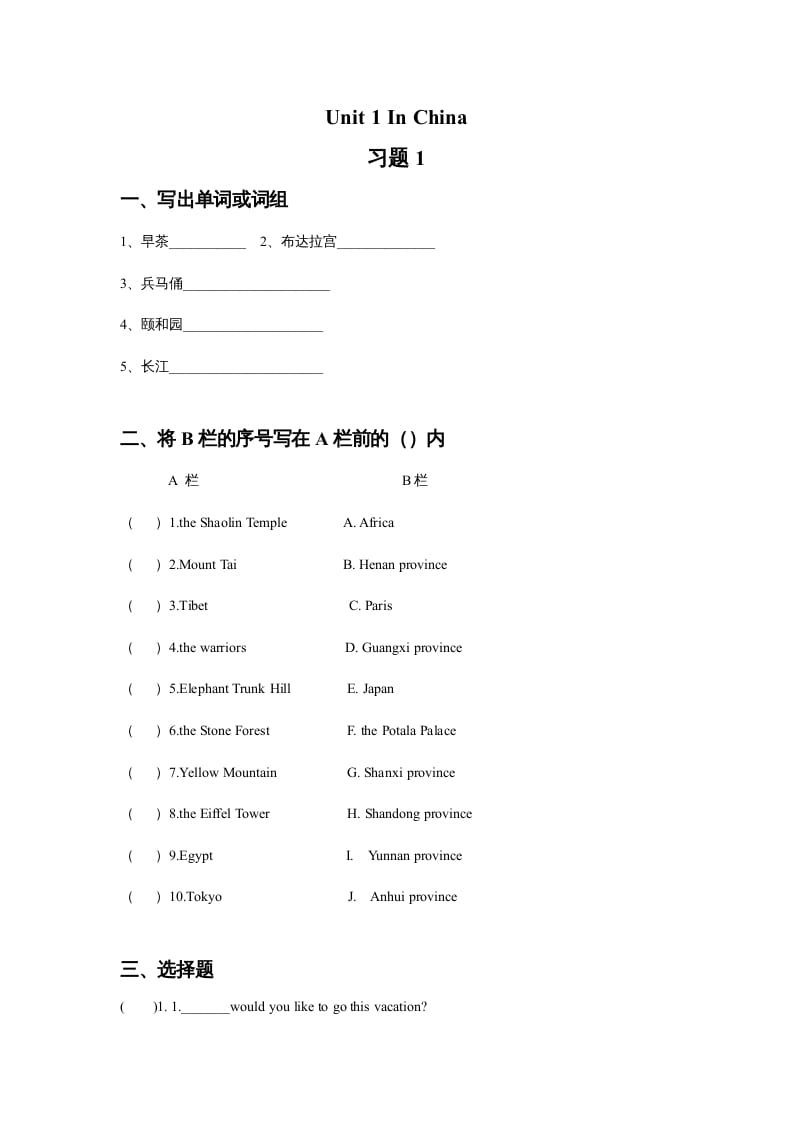 六年级英语上册Unit1InChina习题1（人教版一起点）-我要学科网