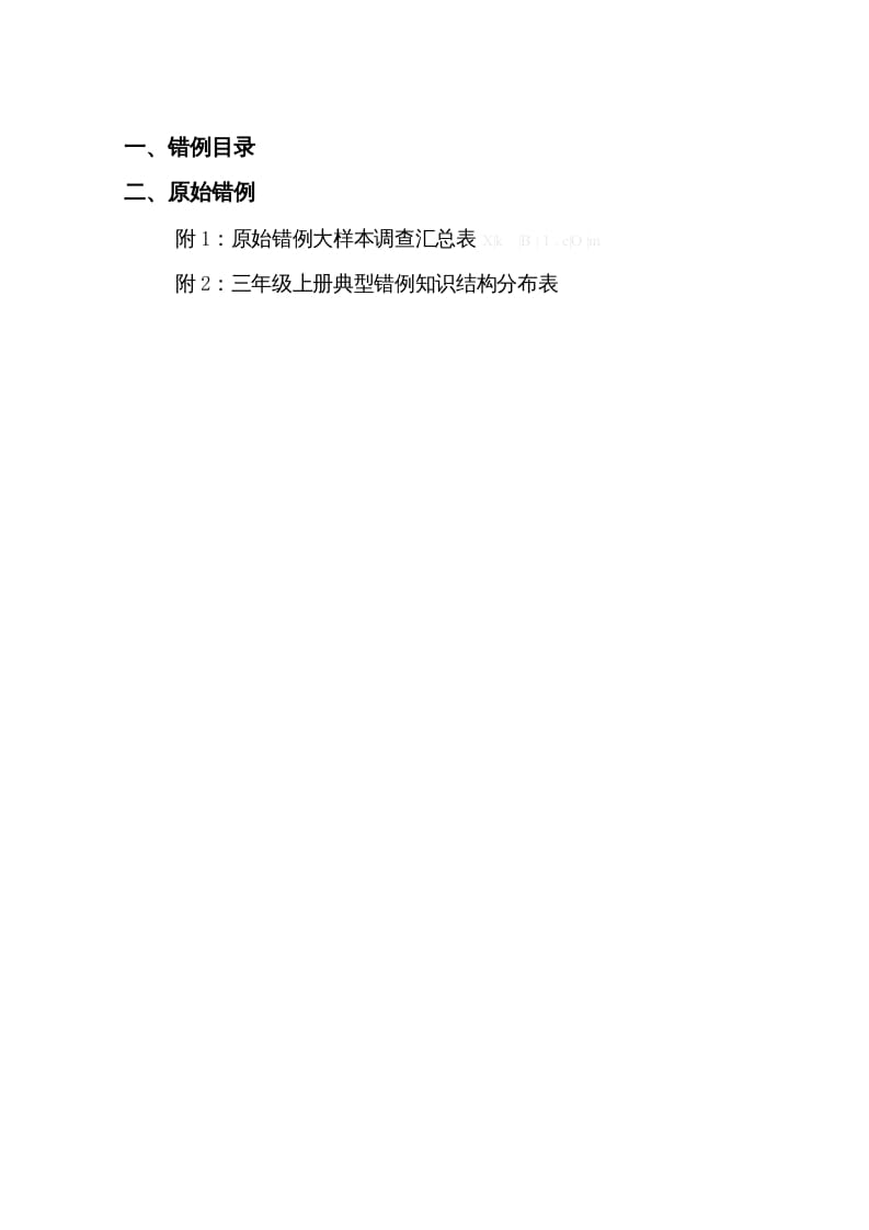 图片[2]-三年级数学上册易错题归纳(分析建议练习)（人教版）-我要学科网