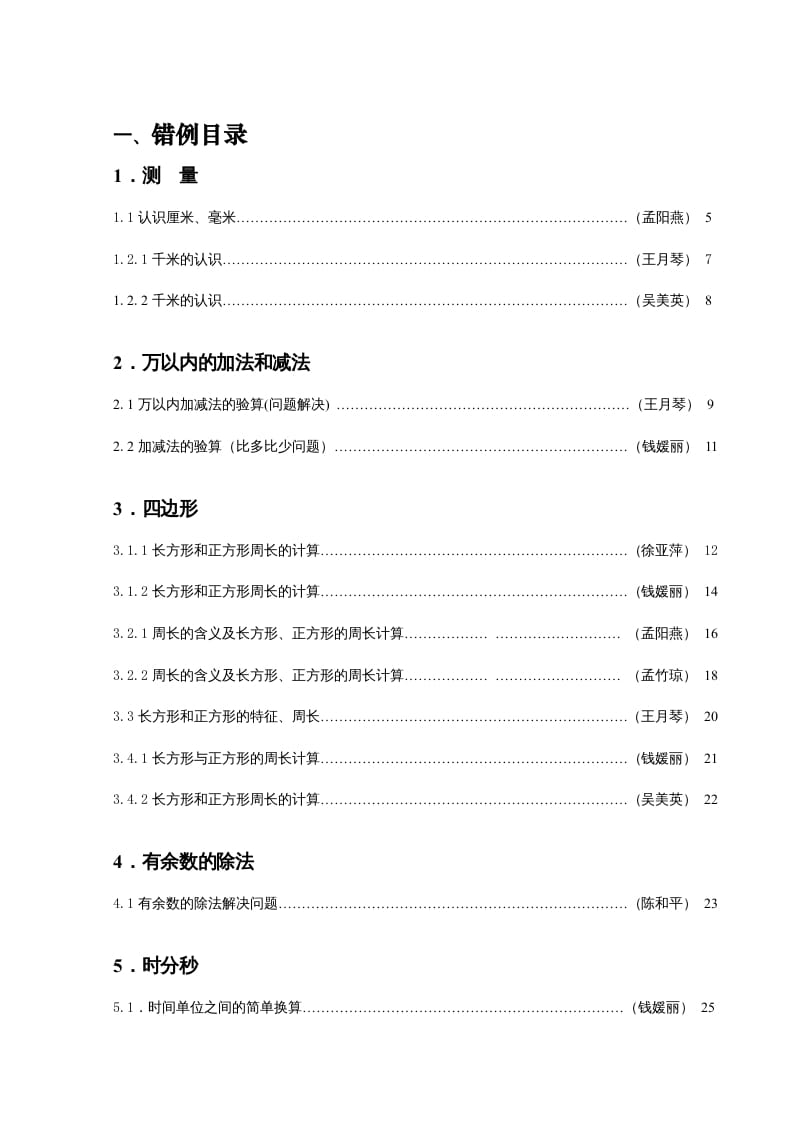 图片[3]-三年级数学上册易错题归纳(分析建议练习)（人教版）-我要学科网