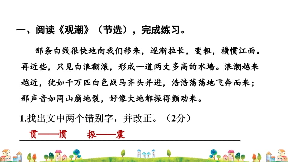 图片[2]-四年级语文上册4.专项复习之四课内阅读专项-我要学科网