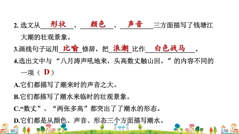 图片[3]-四年级语文上册4.专项复习之四课内阅读专项-我要学科网