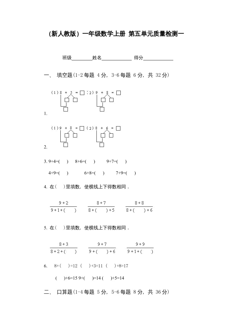一年级数学上册第五单元质量检测一（人教版）-我要学科网